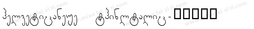 helveticaneue thinltalic字体转换